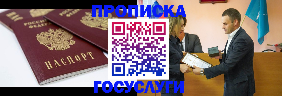 прописка ребенка в Алейске