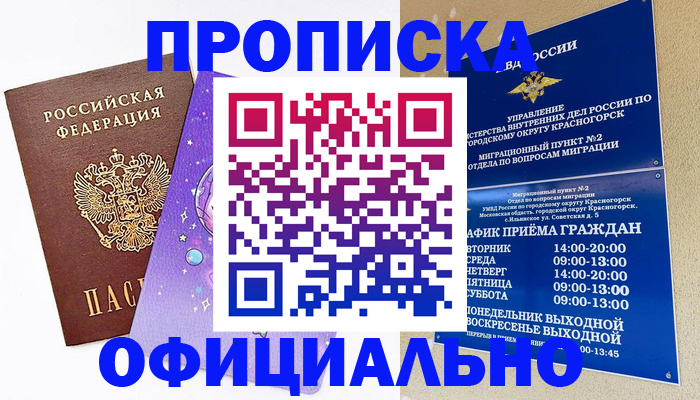 временная регистрация собственник в Алейске