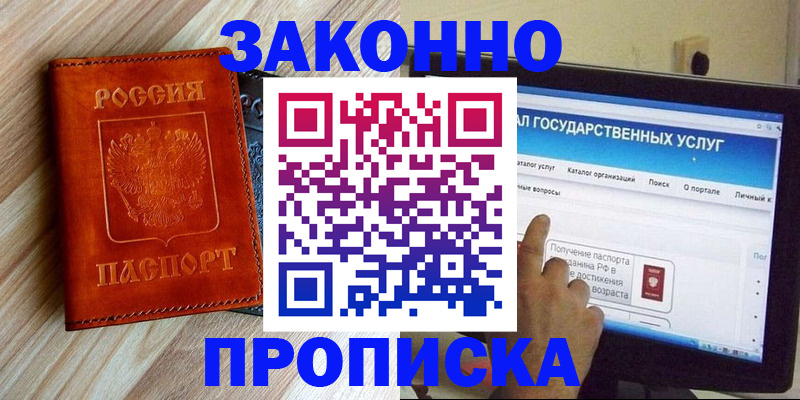 прописка гарантия в Алейске