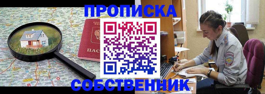 прописка ребенка в Алейске