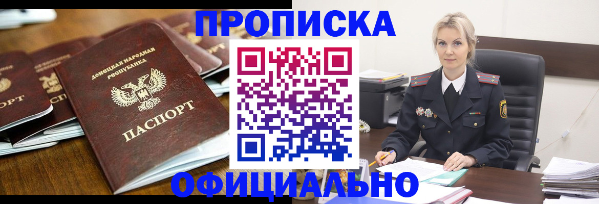 прописка в квартире в Алейске